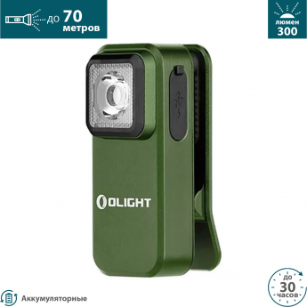 Фонарь OLIGHT OCLIP OD GREEN Фонарь OLIGHT OCLIP OD GREEN