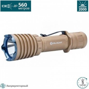 Фонарь OLIGHT WARRIOR X NW НЕЙТРАЛЬНЫЙ COYOTE TAN Фонарь OLIGHT WARRIOR X NW НЕЙТРАЛЬНЫЙ COYOTE TAN
